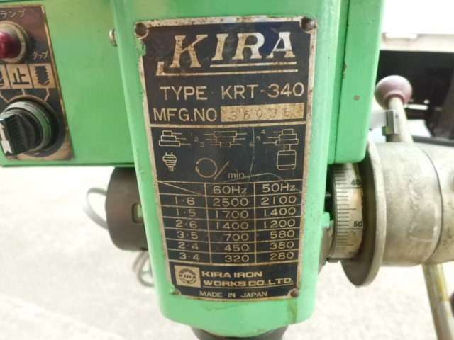 【買取り情報】キラコーポレーション  ボール盤　KRT-340　タッピングボール盤 