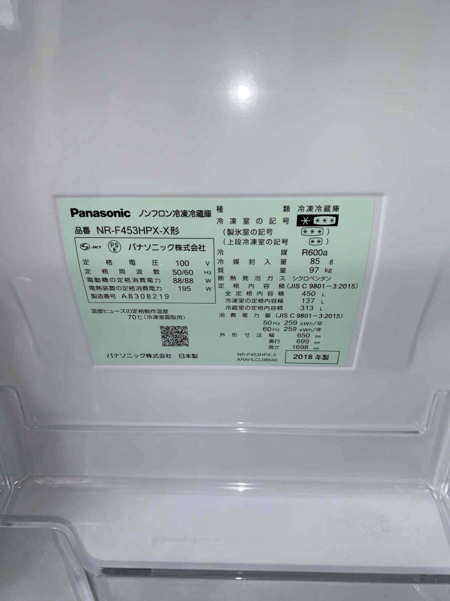 【買取り情報】Panasonic 450Lパーシャル搭載冷蔵庫 NR-F453HPX-X 2018年製