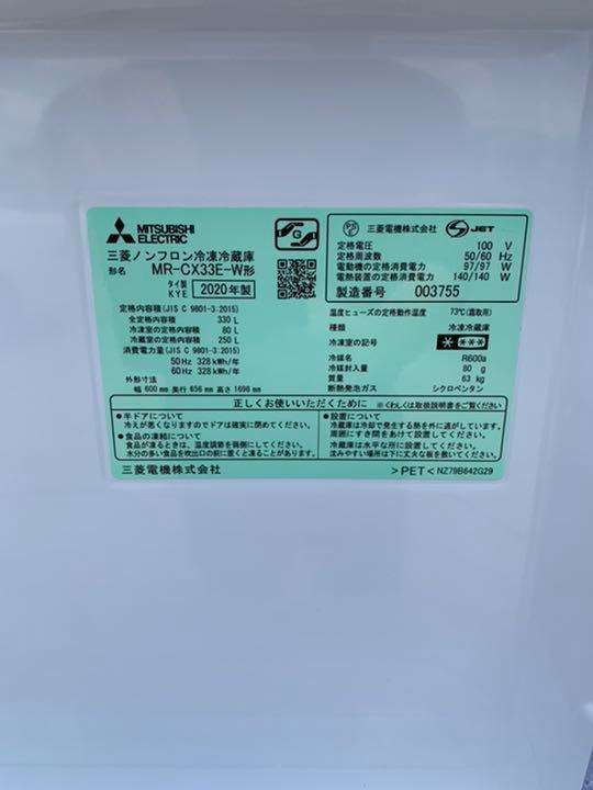 【買取情報】三菱電機 MR-CX33E-W 冷蔵庫 　330L　2020年製を買取りました