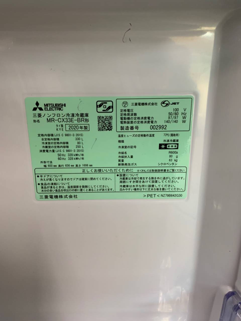【買取り情報】三菱電機 330冷蔵庫 MR-CX33E-BR　2020年製を出張買取させていただきました