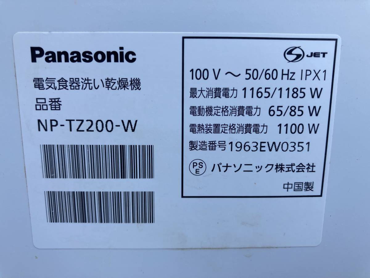 【買取り情報】パナソニック 食器洗い乾燥機 NP-TZ200　2019年製を買取りさせていただきました