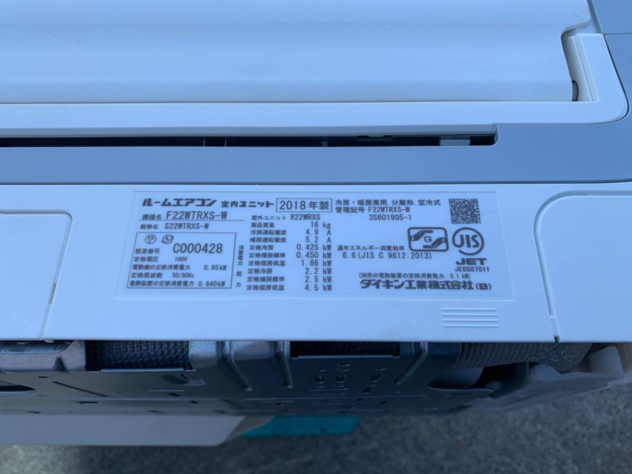 【買取り情報】ダイキン 2.2kWルームエアコン　S22WTRXS　2018年製を、犬山市のお客様より出張買取にてお売りいただきました。