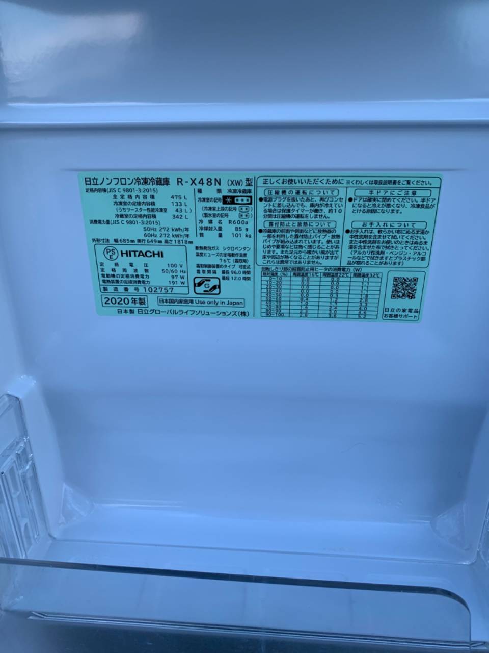 【買取り情報】日立 475L　6ドア冷蔵庫　R-X48N XW　2020年製を名古屋市のお客様より出張買取にてお売りいただきました。