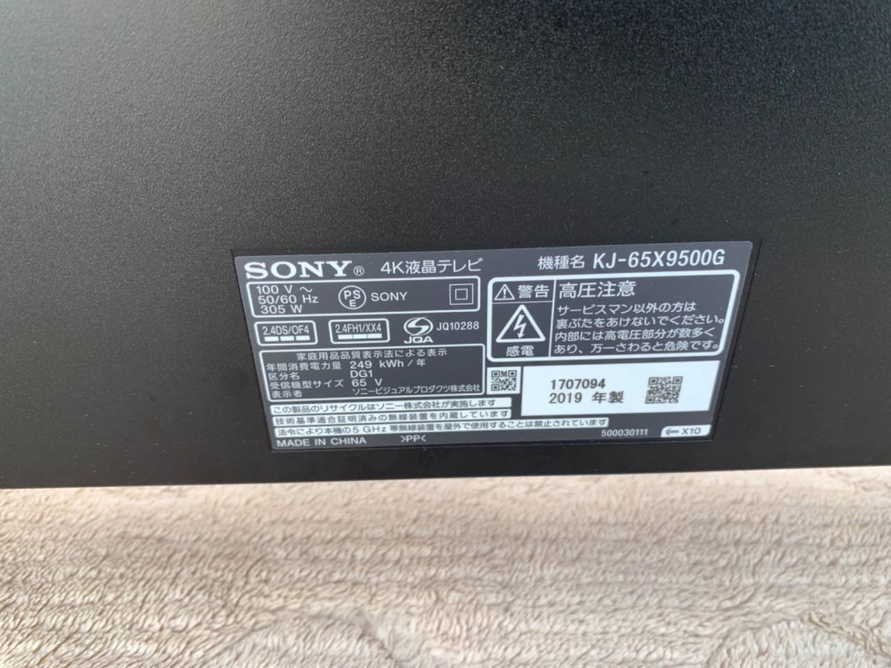 SONY  65V型液晶テレビ　BRAVIA（ブラビア）KJ-65X9500G　2019年製出張買取りをさせていただきました