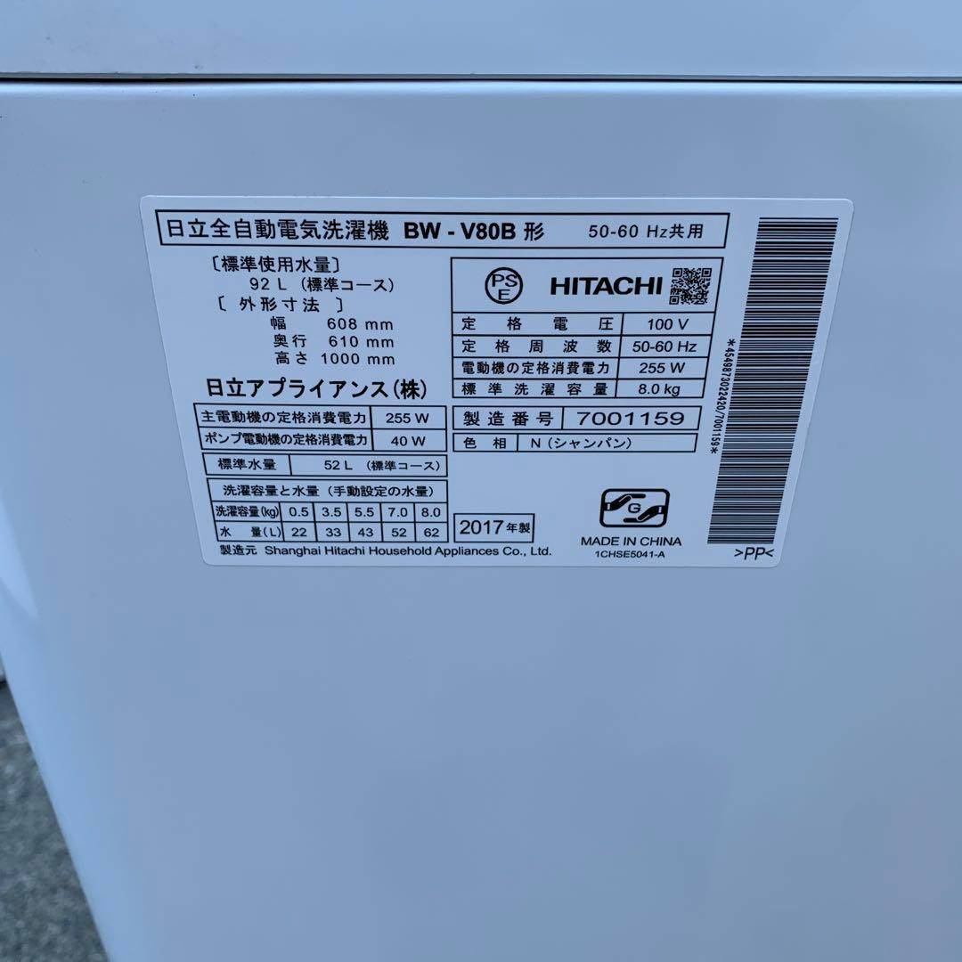 【買取り情報】日立 8.0㎏全自動洗濯機 『BW-V80B』 2017年製を出張買取させていただきました