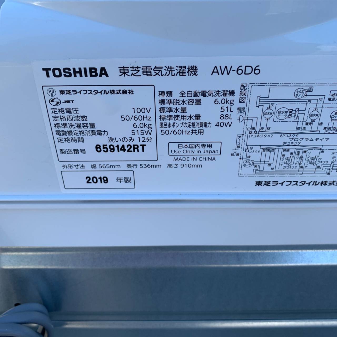 【買取り情報】東芝 6.0㎏洗濯機　ZABOON AW-6D6　2019年製を出張買取させていただきました