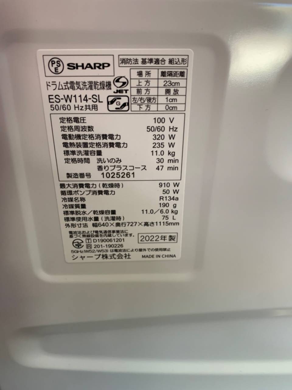 【買取り情報】シャープ ドラム式洗濯機 ES-W114-SL　2022年製を一宮市のお客様より出張買取させていただきました 