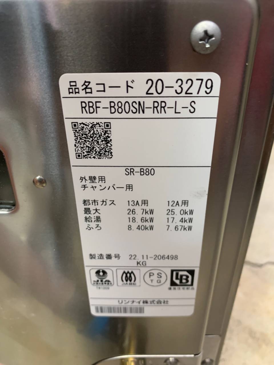【買取り情報】リンナイ　RBF-B80SN　ガスふろがま BF式8.5号 2022年製を、名古屋市のお客様より出張買取させていただきました